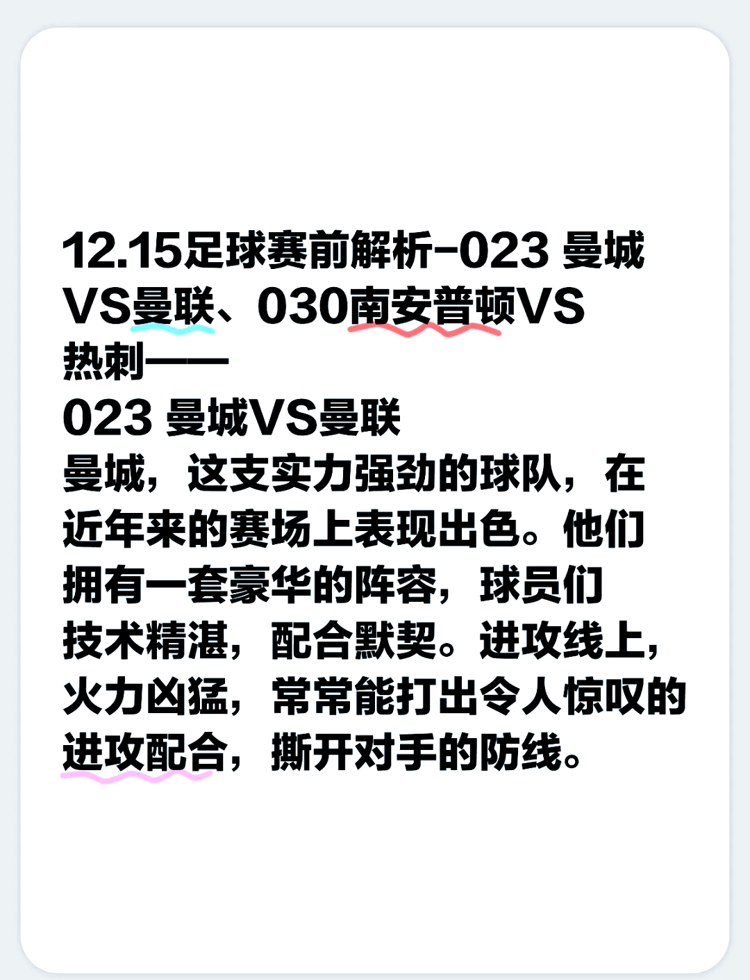 曼联锋线再添神射手，攻击火力倍增