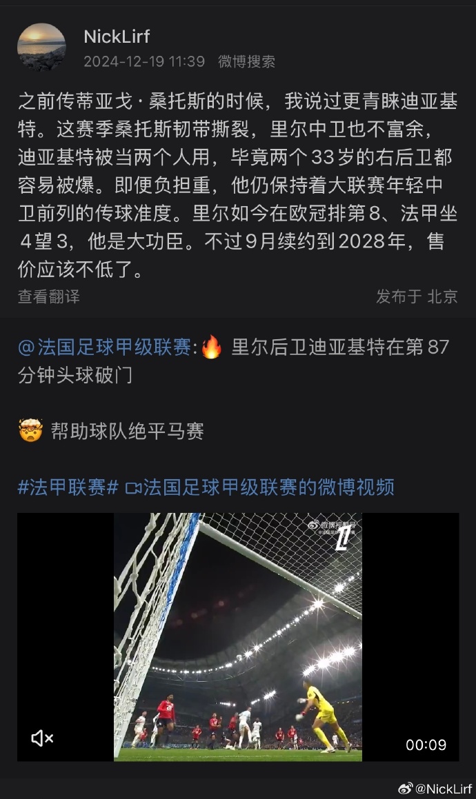 里尔连胜势头不减，成为积分榜亮点