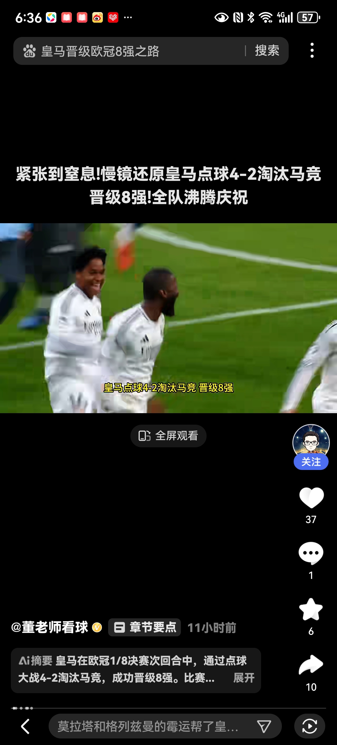 马德里德比再次上演，分出胜负