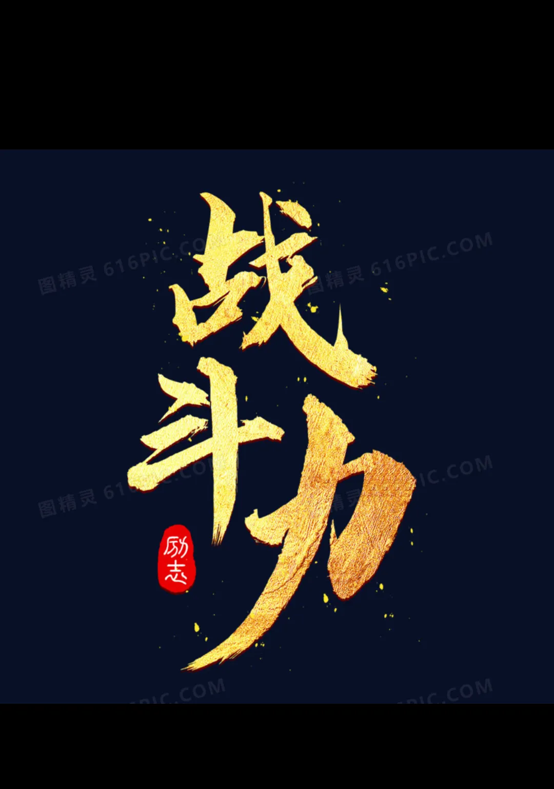 展现实力！球队备战努力奋斗，胜利近在咫尺