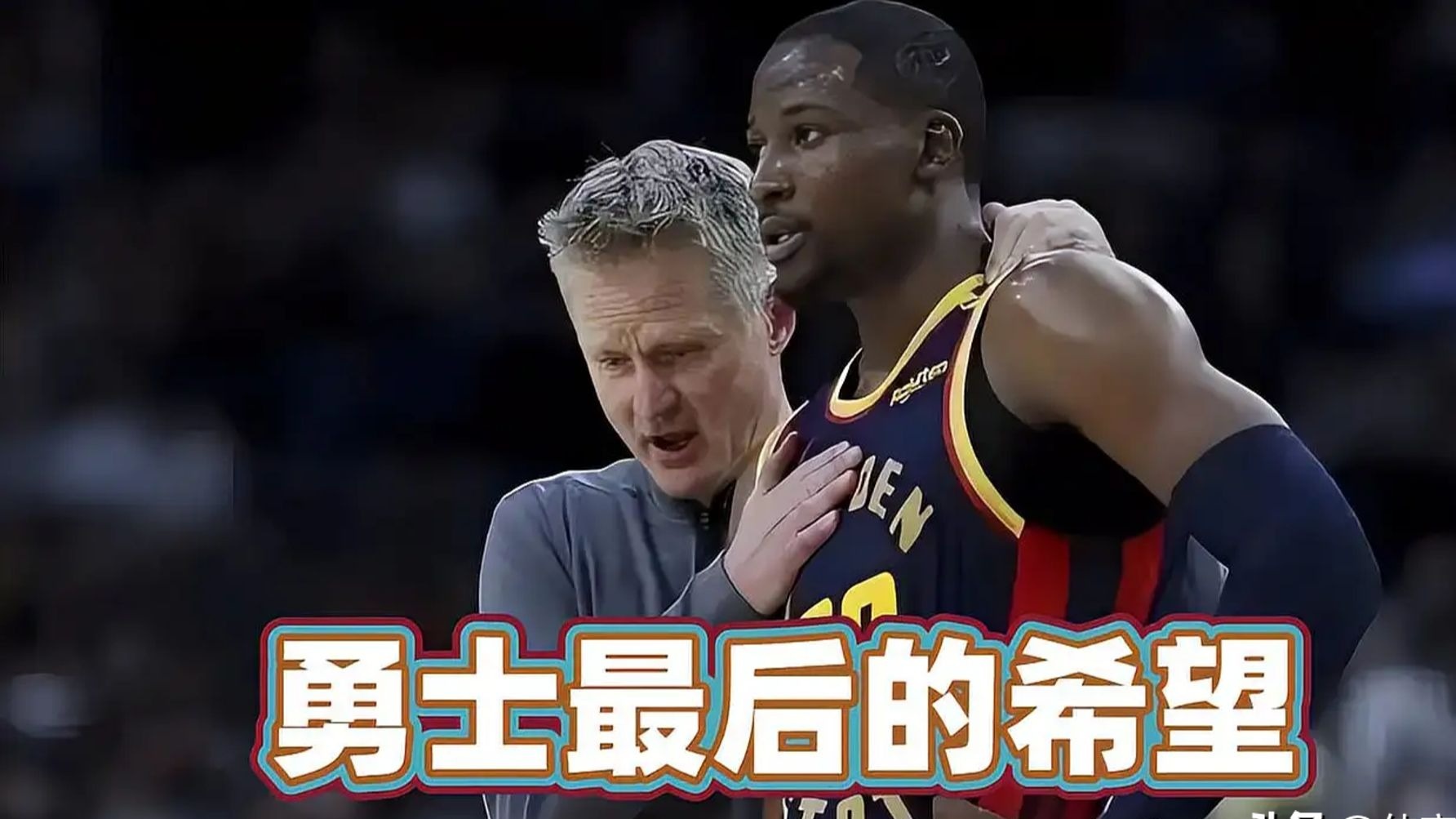 勇士队前场大将遭遇封盖集锦，成为焦点话题