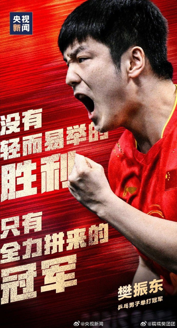 运动员在比赛中表现出色，为国争光