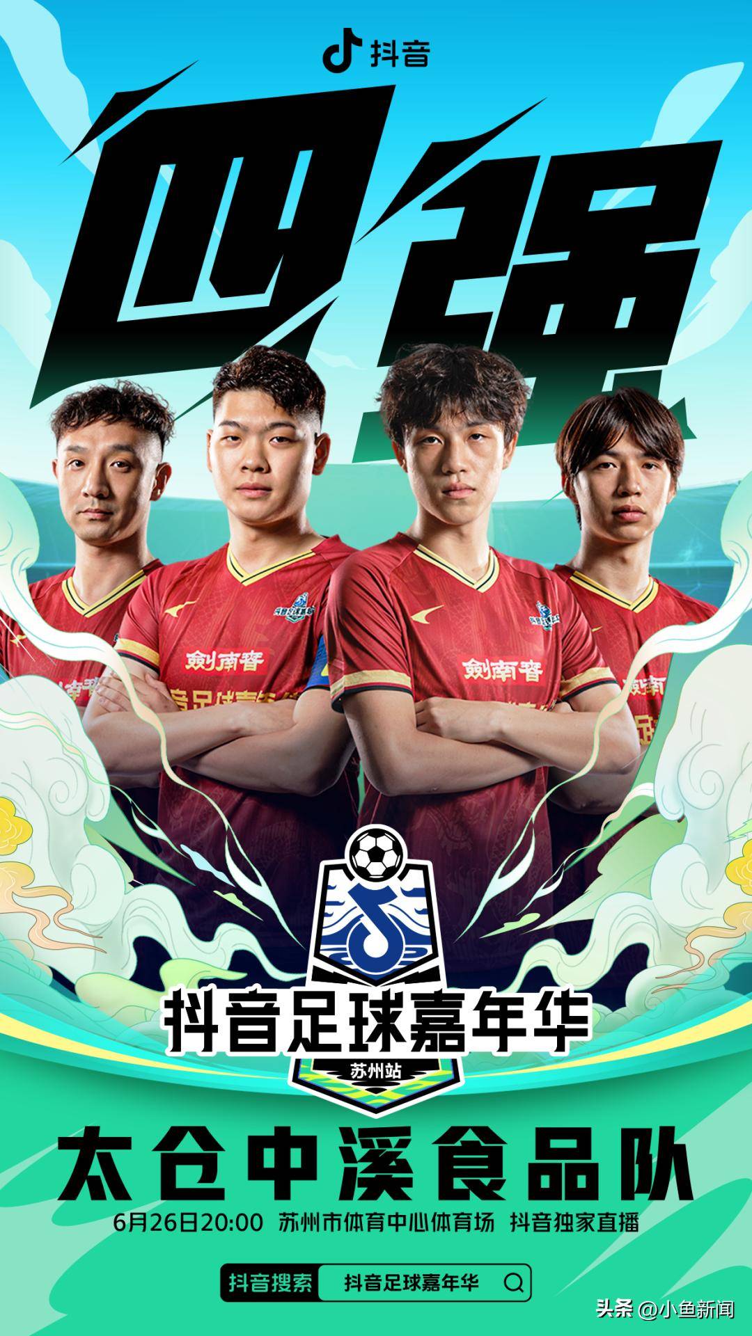 足球比赛场上的激情燃烧：球员全力以赴