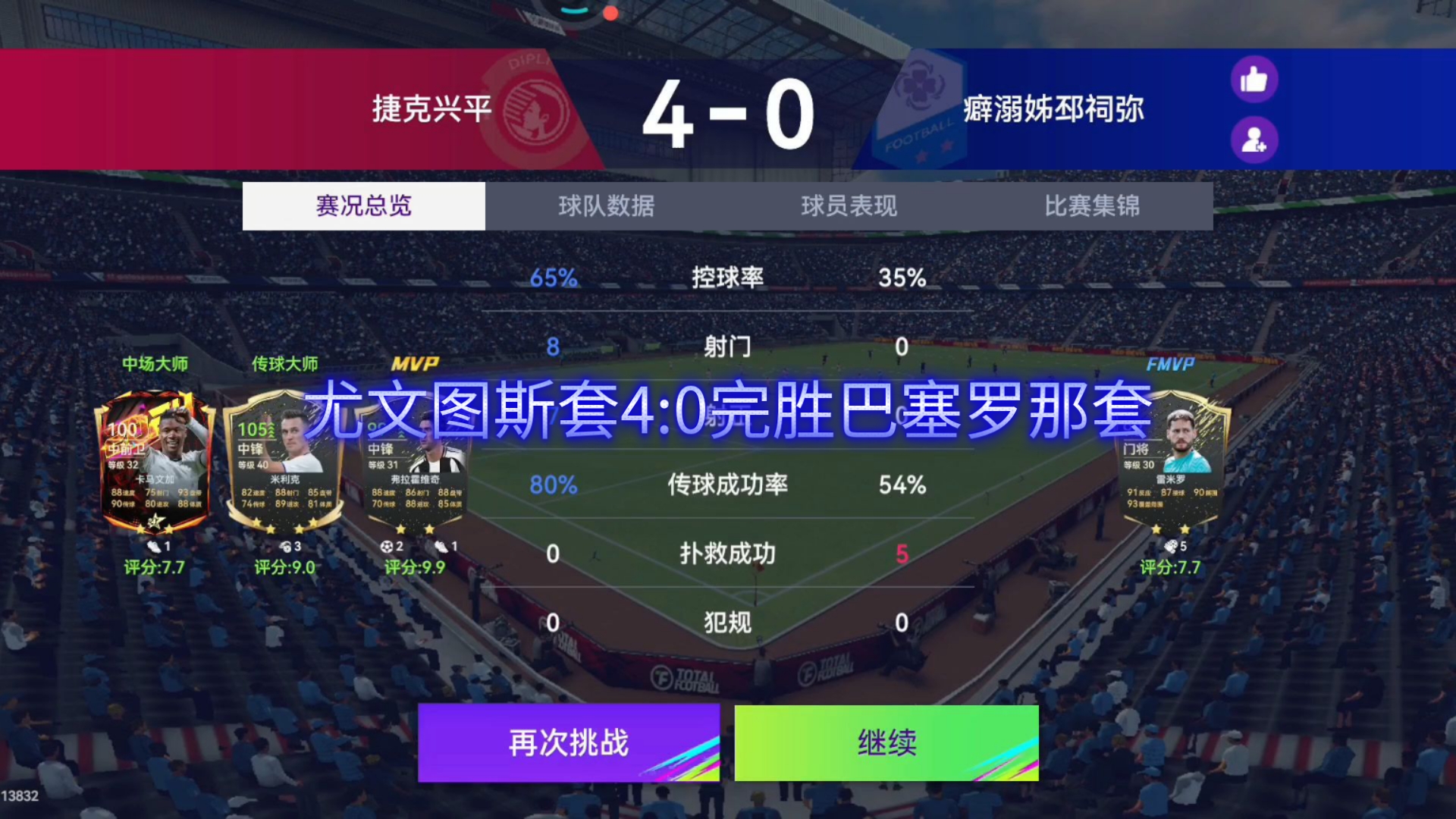 尤文图斯1-2负于巴塞罗那，仍有望出线