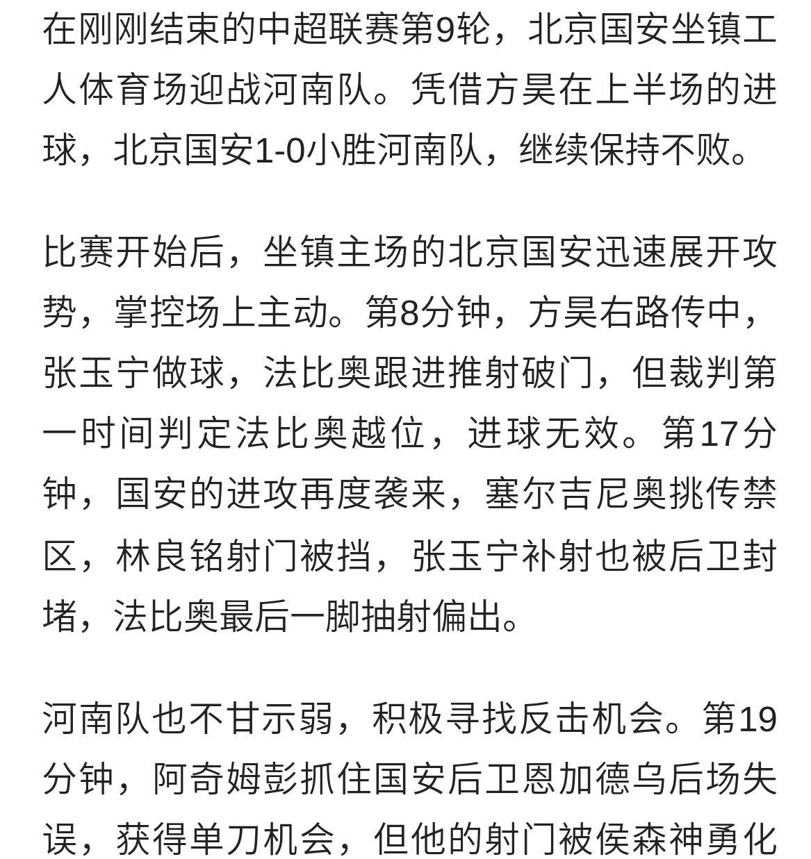 河南建业主场战胜广州富力，球队士气大振