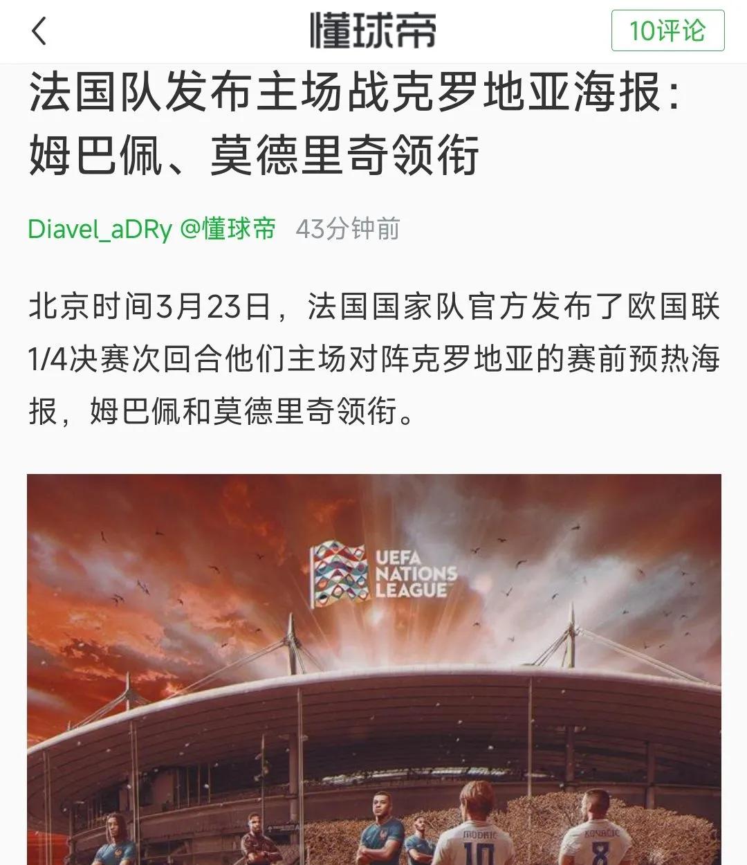 法国队不敌乌克兰，遭遇一场意想不到的失利