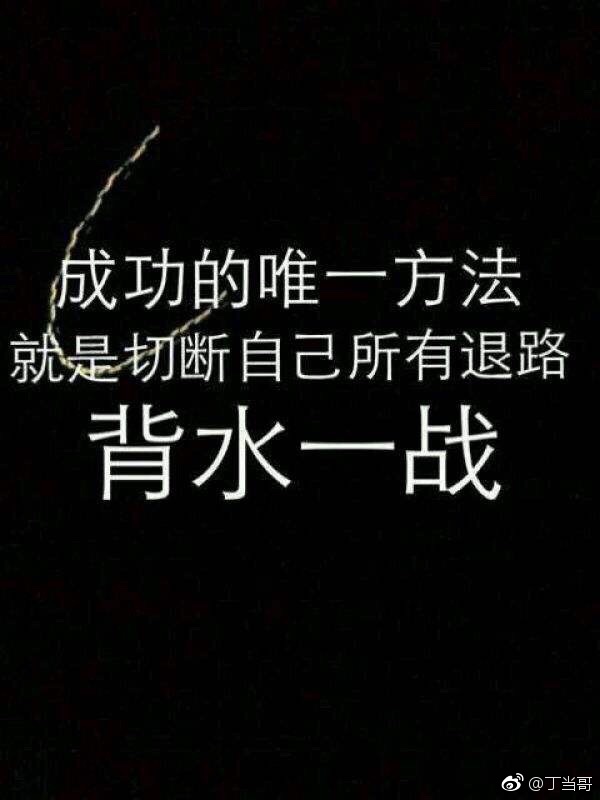 战线紧绷，关键一战全力以赴