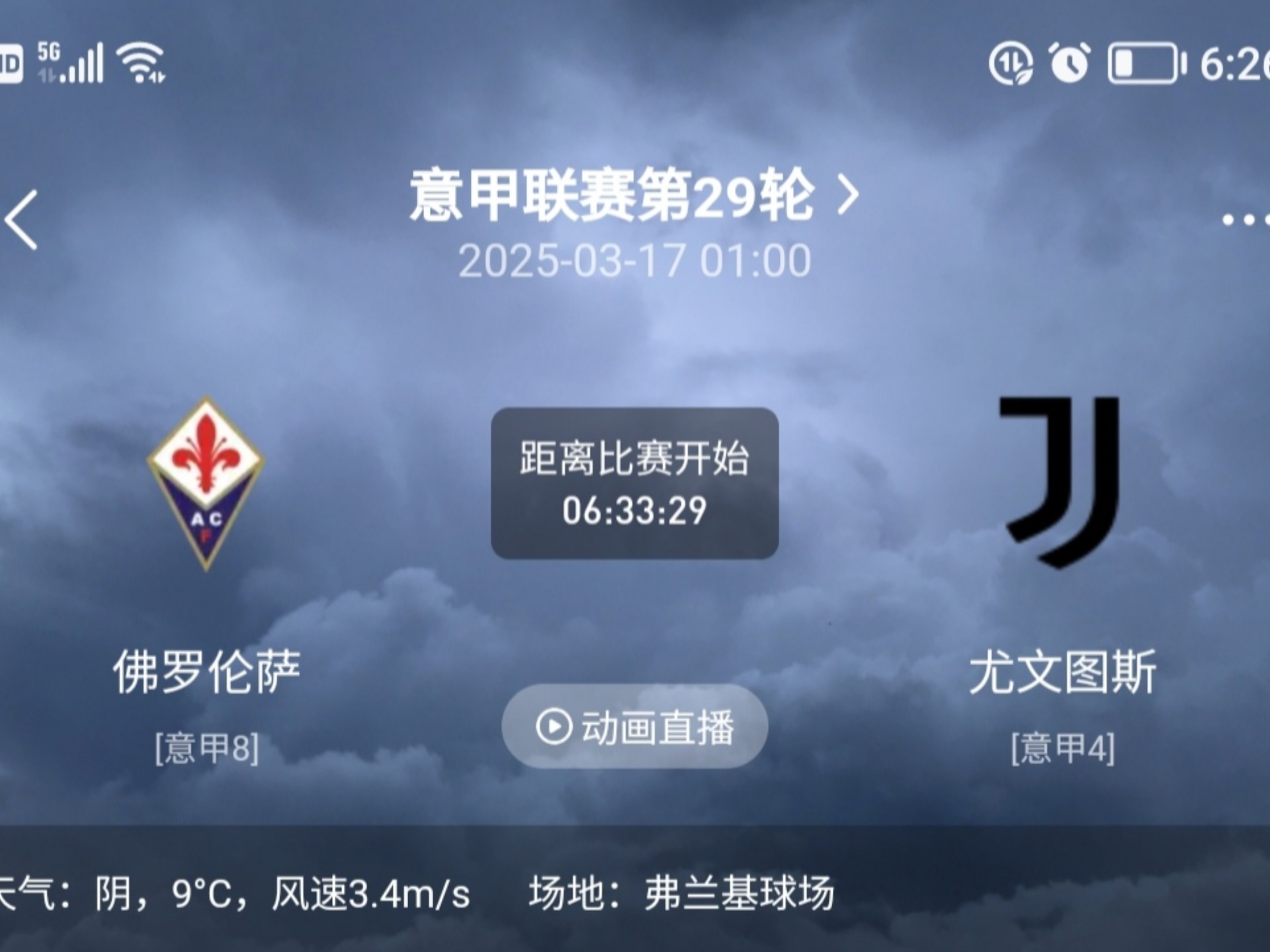 佛罗伦萨主场不敌尤文图斯，遭遇三连败
