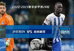 赫尔塔取得惊喜胜利，实现不可思议的逆转
