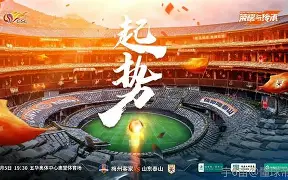 山东玉帝队齐心协力，迎来势不可挡的挑战
