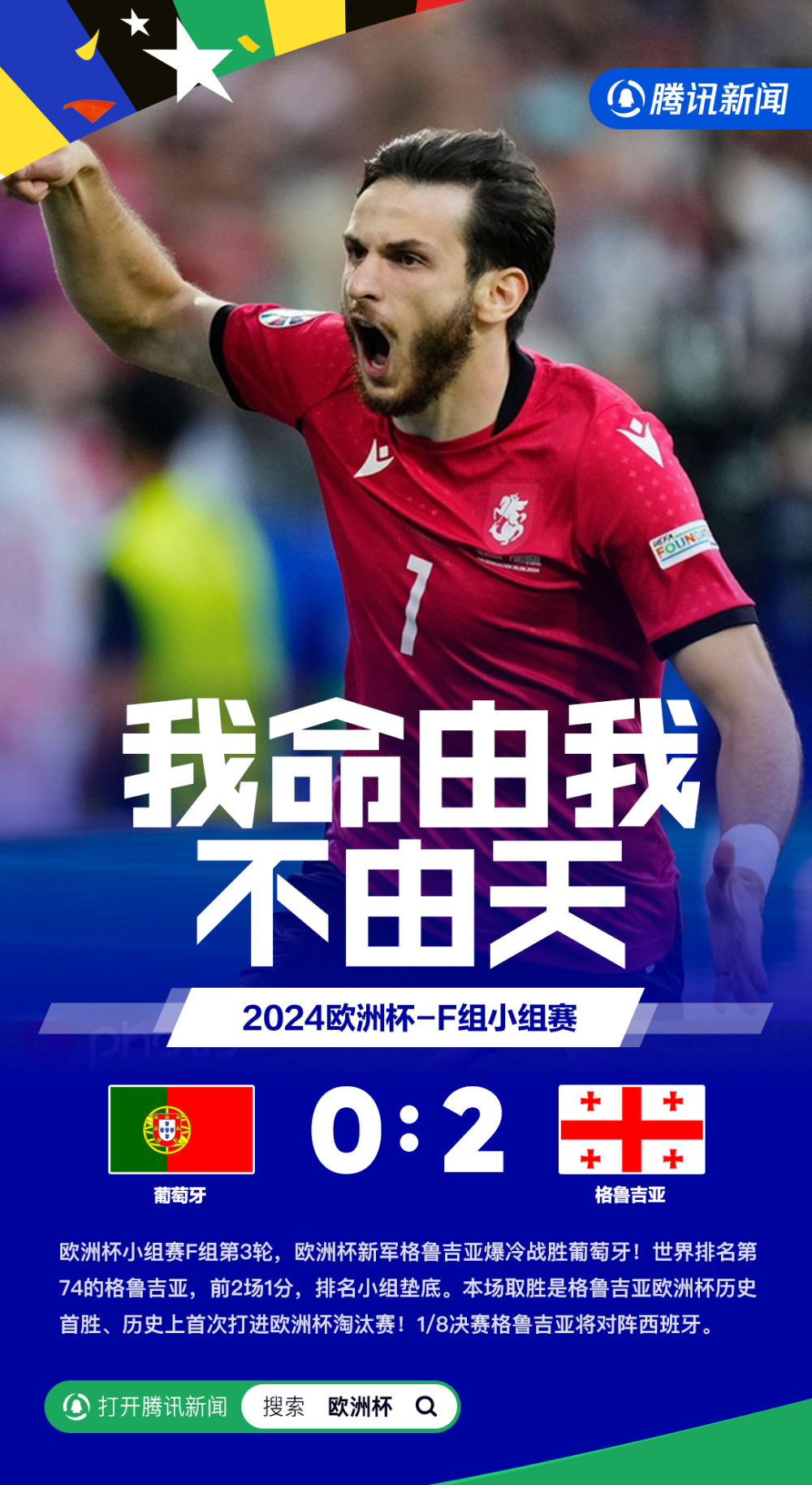 西班牙战胜斯洛伐克，小组头名已锁定！