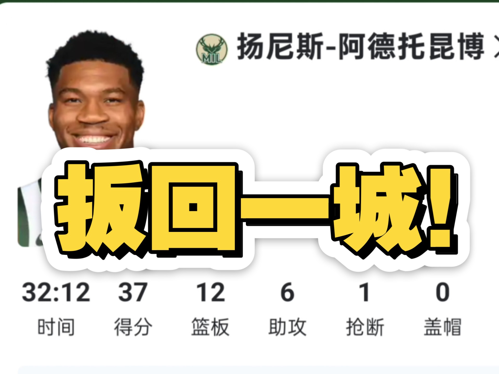 雄鹿队双少发威，轻取对手晋级下一轮