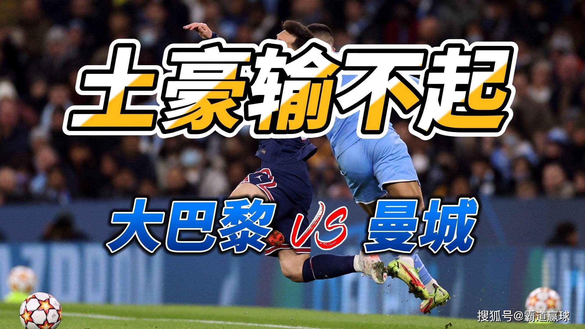 巴黎跌落淘汰区，输给曼城无缘晋级