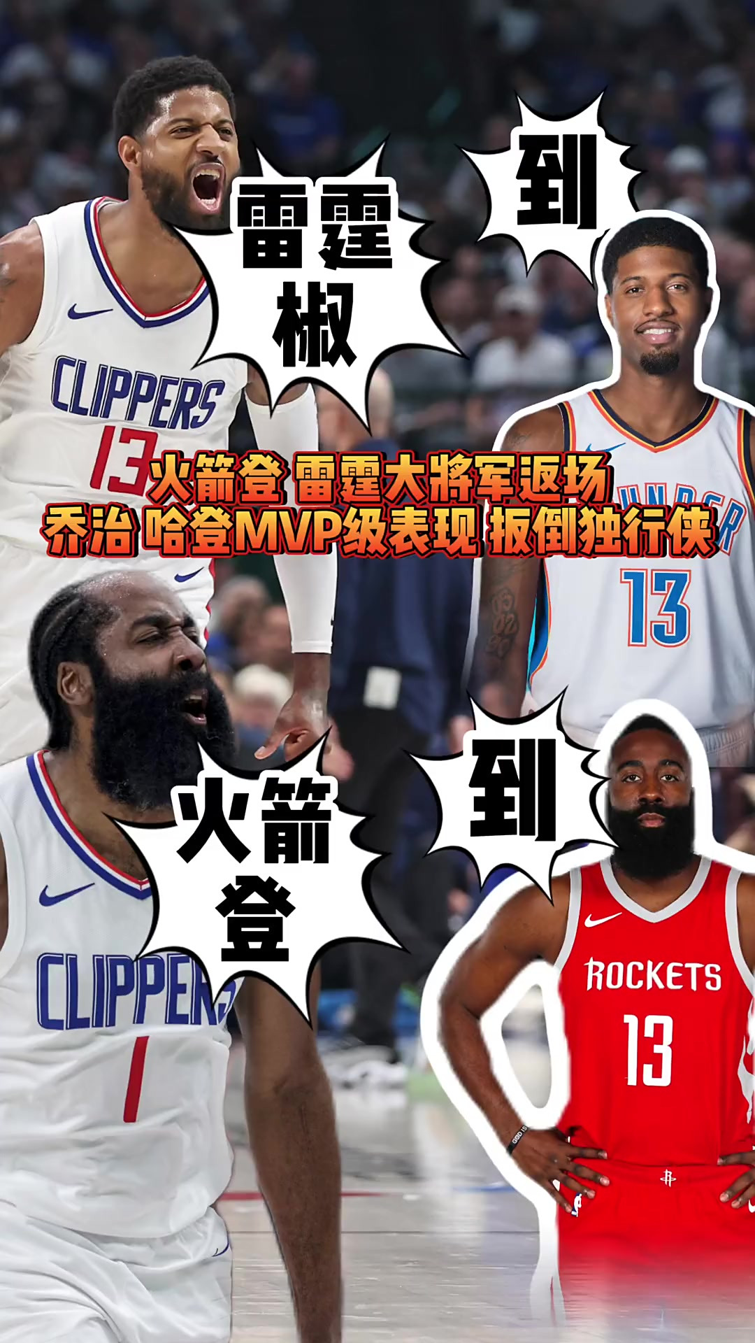 火箭又遇两连败，哈登高分难救主