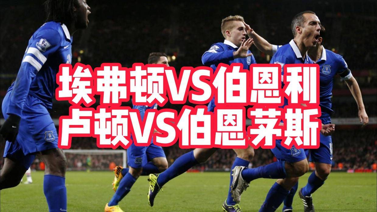 伯恩利客场逼平伯恩茅斯，争取保级