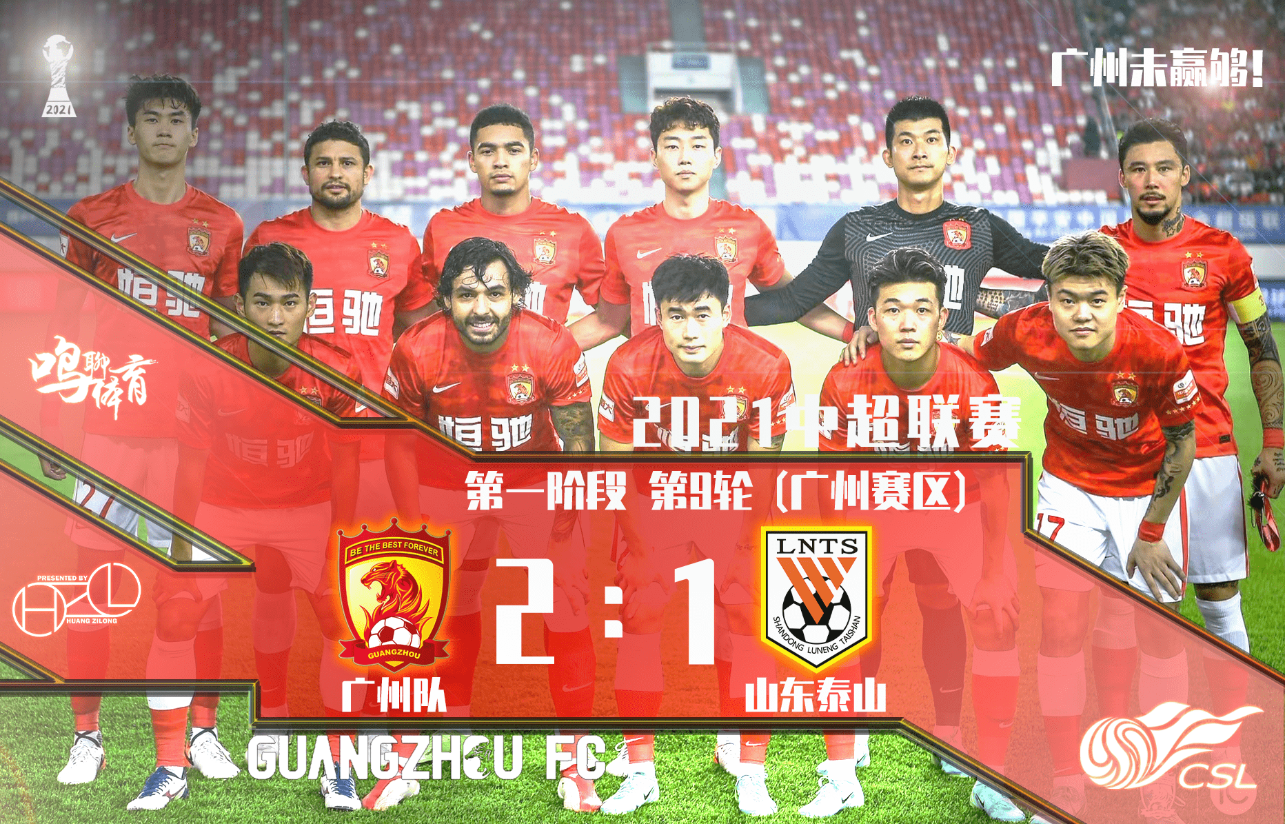 球队战术调整获得成功，重获信心