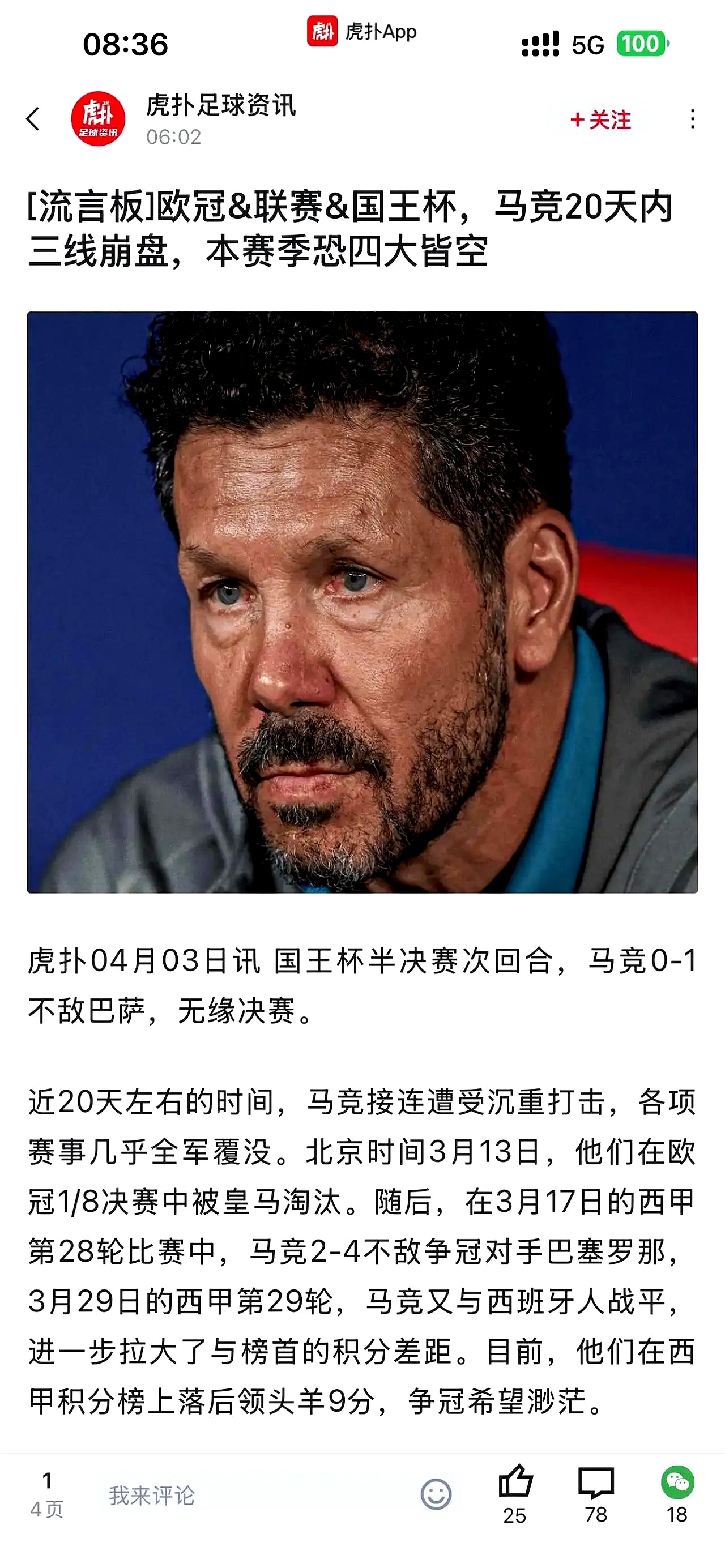 马赛遭遇主场惨败,欧冠资格岌岌可危 马赛遭遇主场惨败,欧冠资格岌岌可危