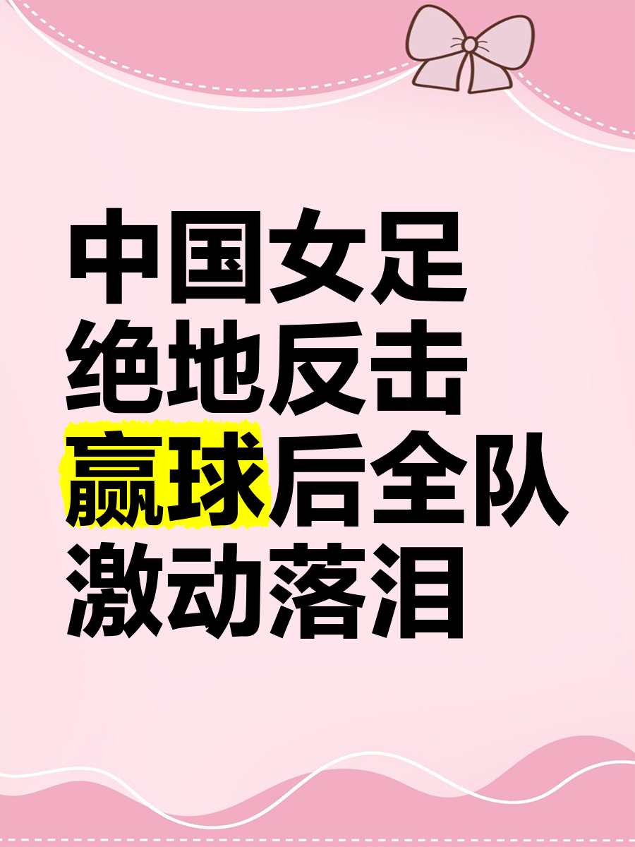中国女足失利后面临换帅压力，备战计划难以实施