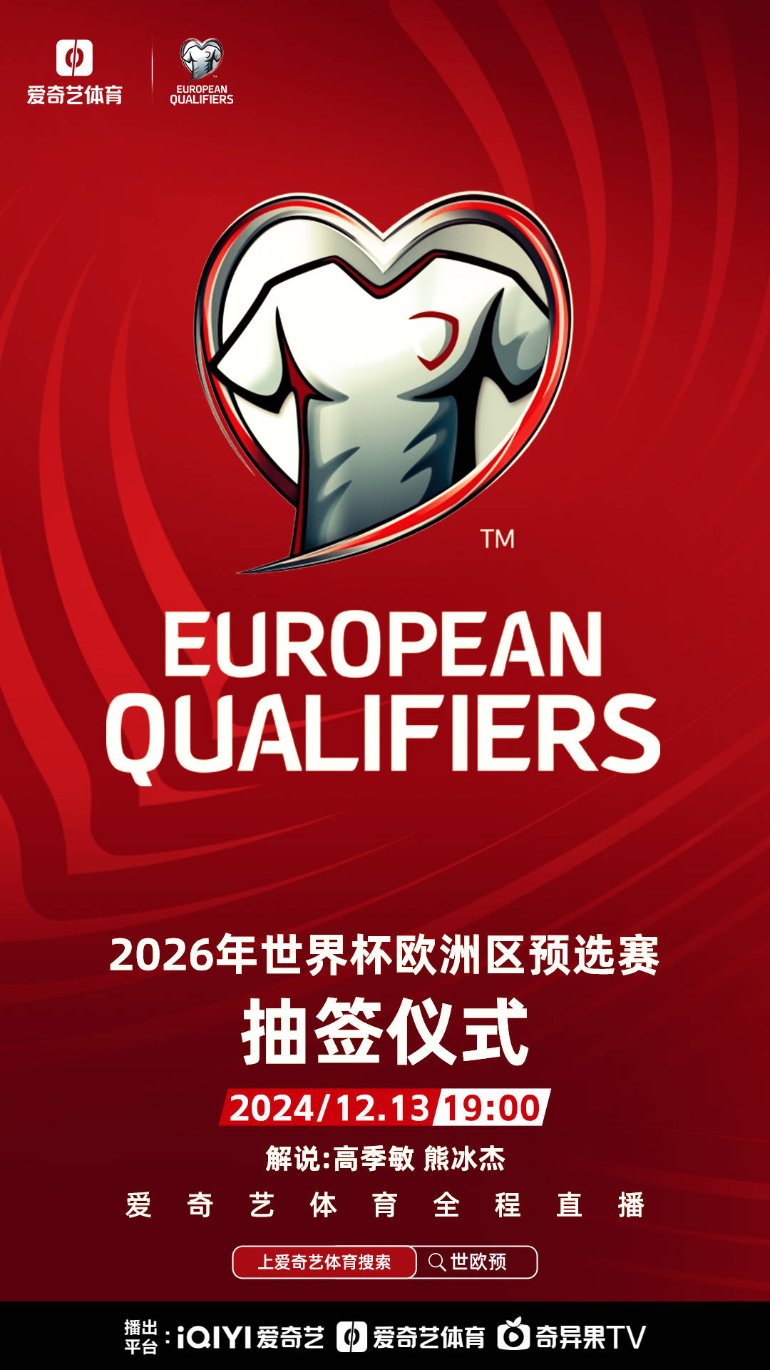 期待已久的欧洲杯预选赛将再度引爆观赏热情