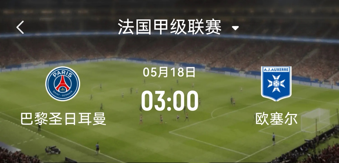 雷速官网-巴黎圣日耳曼大胜马赛，继续领跑积分榜