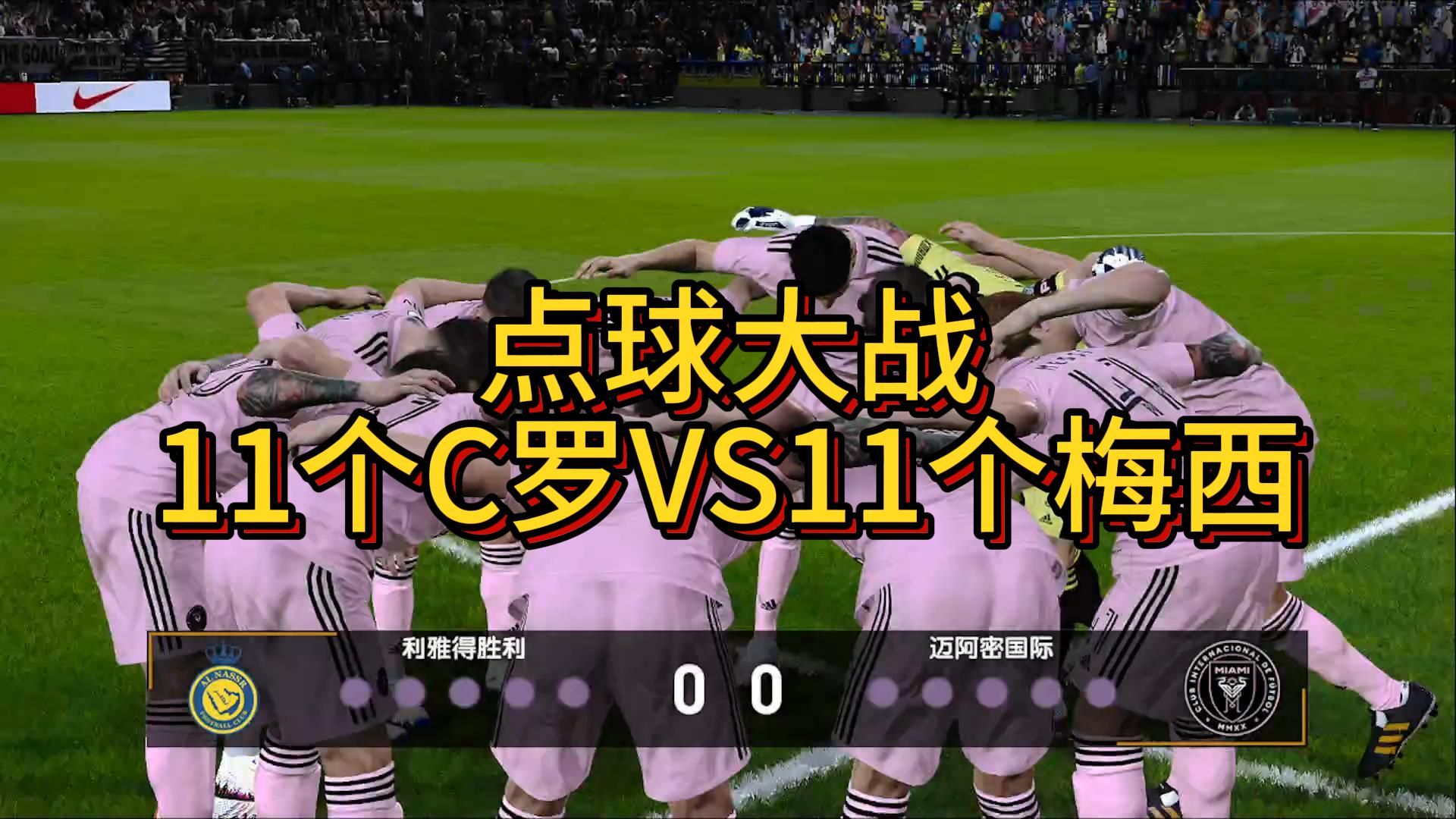 点球大战告捷,球队带领晋级胜利 点球大战告捷,球队带领晋级胜利