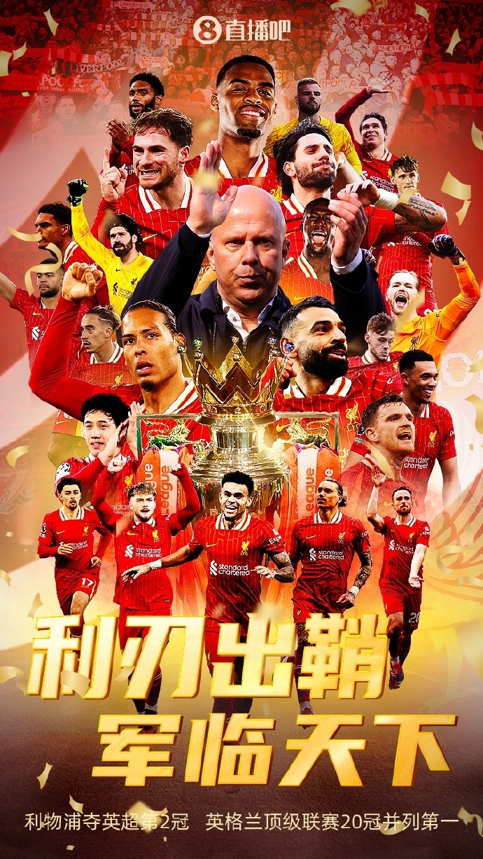 利物浦队球员集体努力，取得胜利