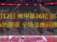 球队备战重要比赛,决意夺冠 球队备战重要比赛,决意夺冠