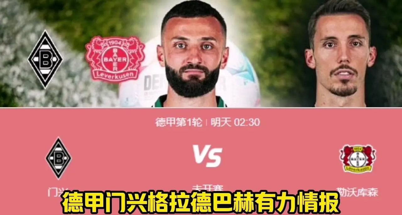 门兴格拉德巴赫与法兰克福的对决 门兴格拉德巴赫与法兰克福的对决