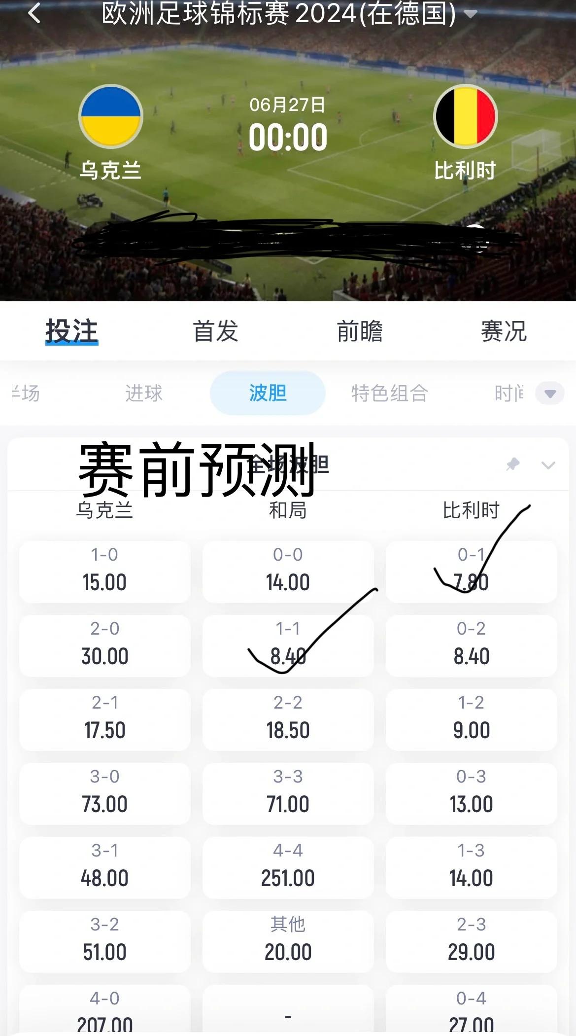 乌克兰击败意大利,摘得欧预赛四强位置 乌克兰击败意大利,摘得欧预赛四强位置