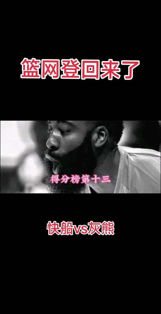 雷速官网-快船力挺灰熊，取得难得连胜