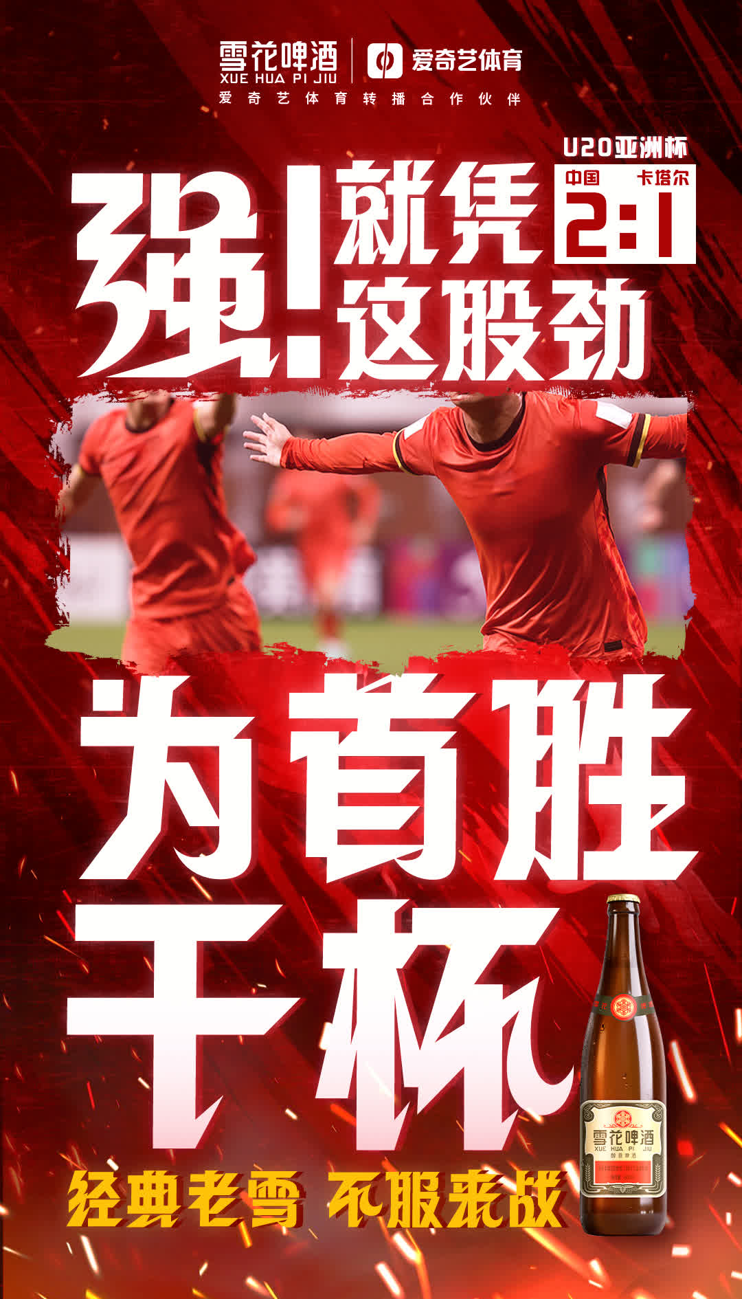 球队实力将在足球比赛中绽放