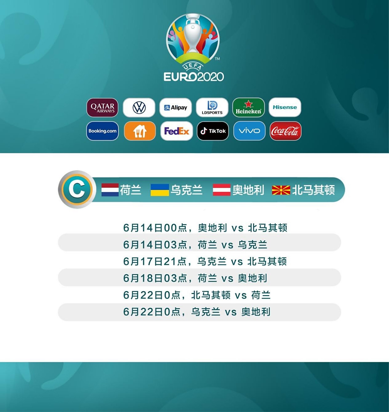 荷兰险胜乌克兰，晋级欧锦赛四强！