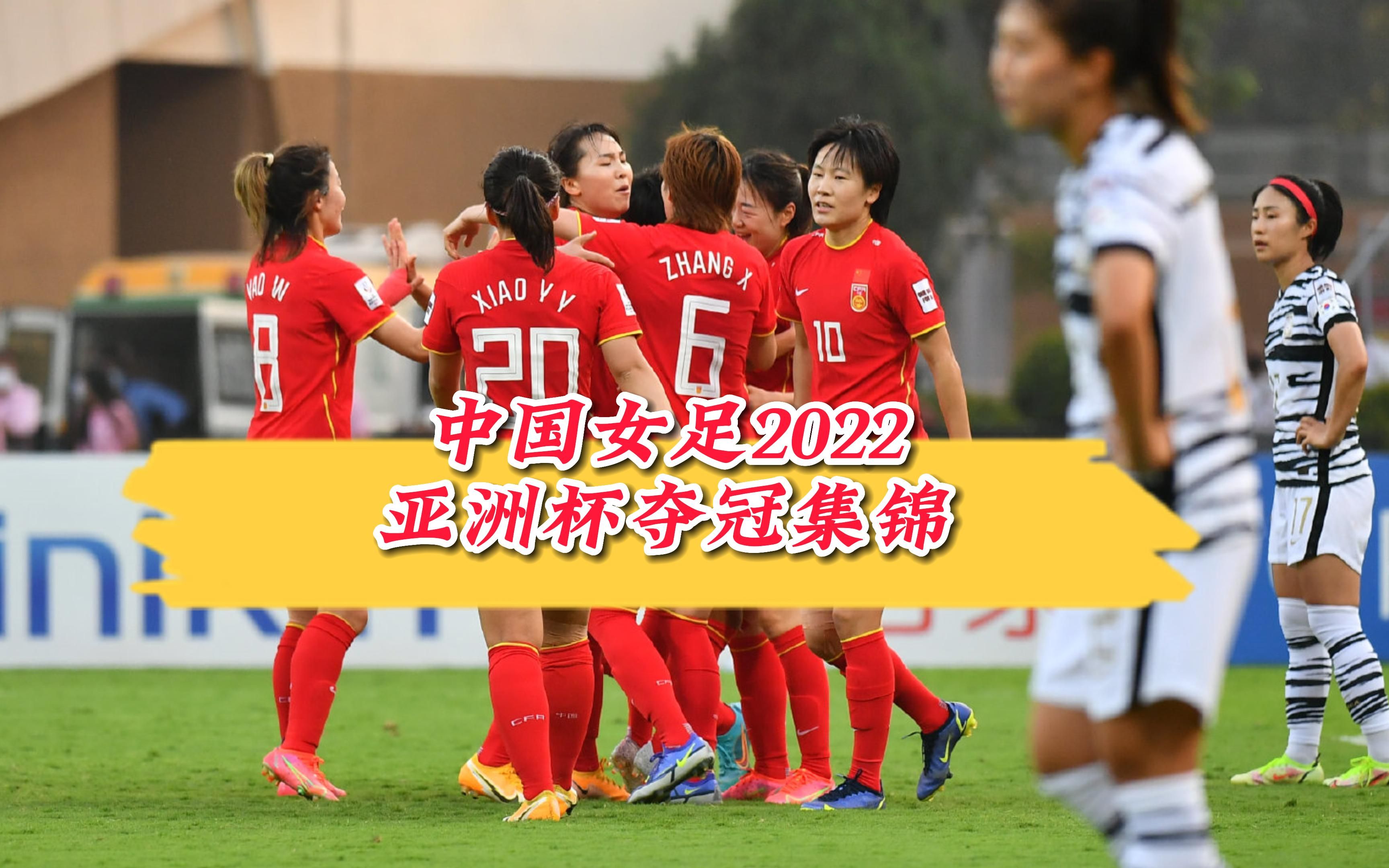 国内女子足球赛事中，中国队获得胜利